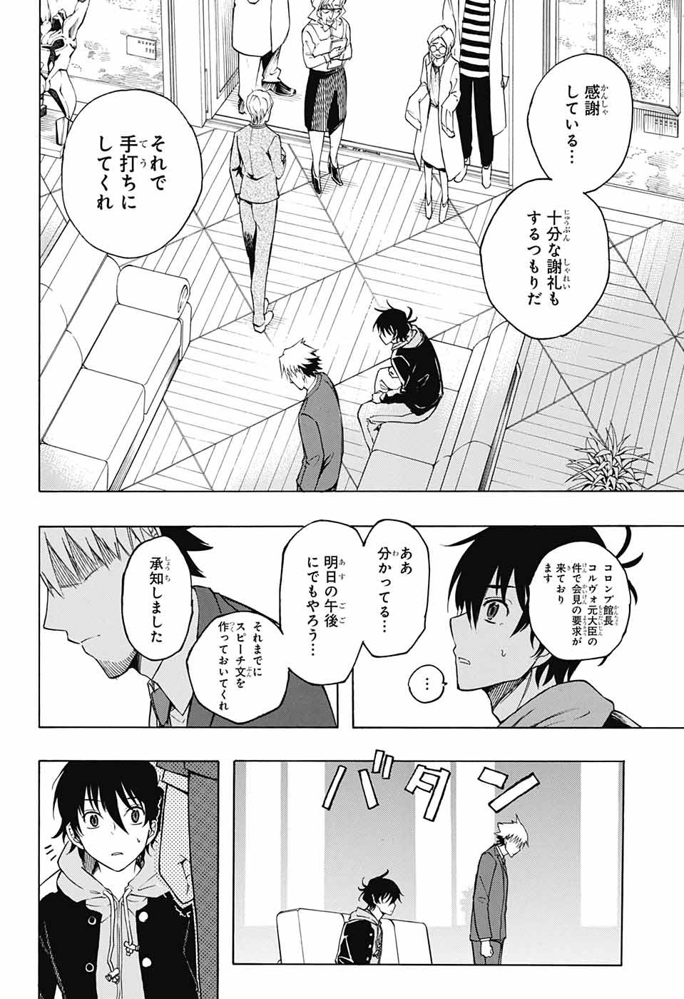 Mona Lisa Mania - Chapter 10 - Page 16