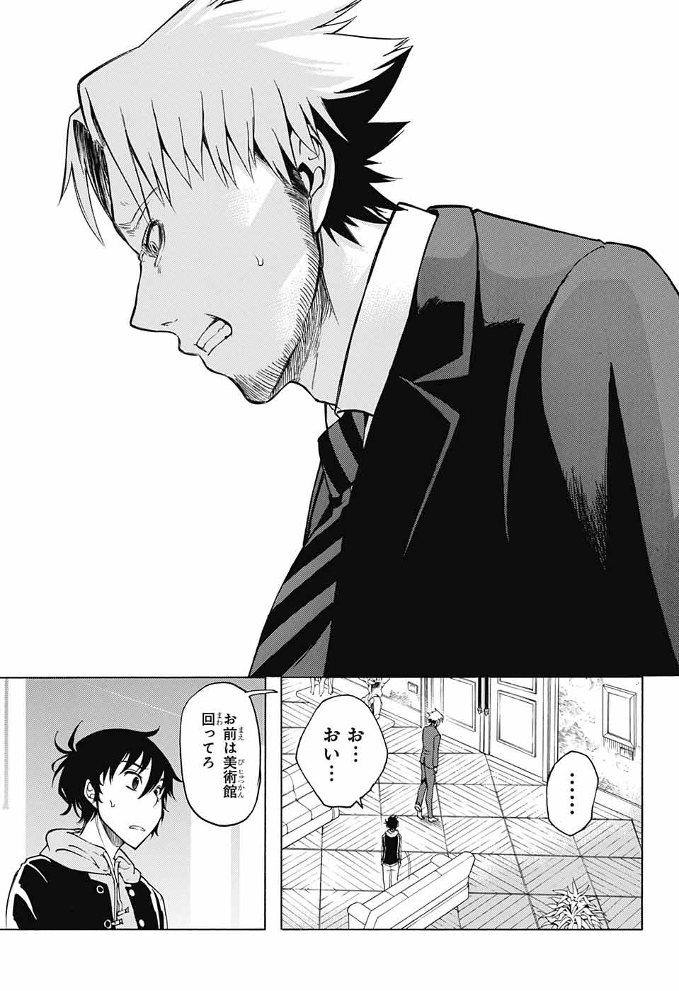 Mona Lisa Mania - Chapter 10 - Page 17