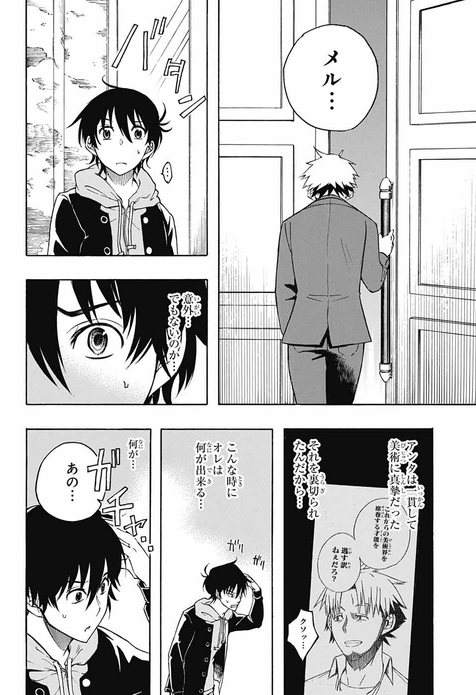 Mona Lisa Mania - Chapter 10 - Page 18