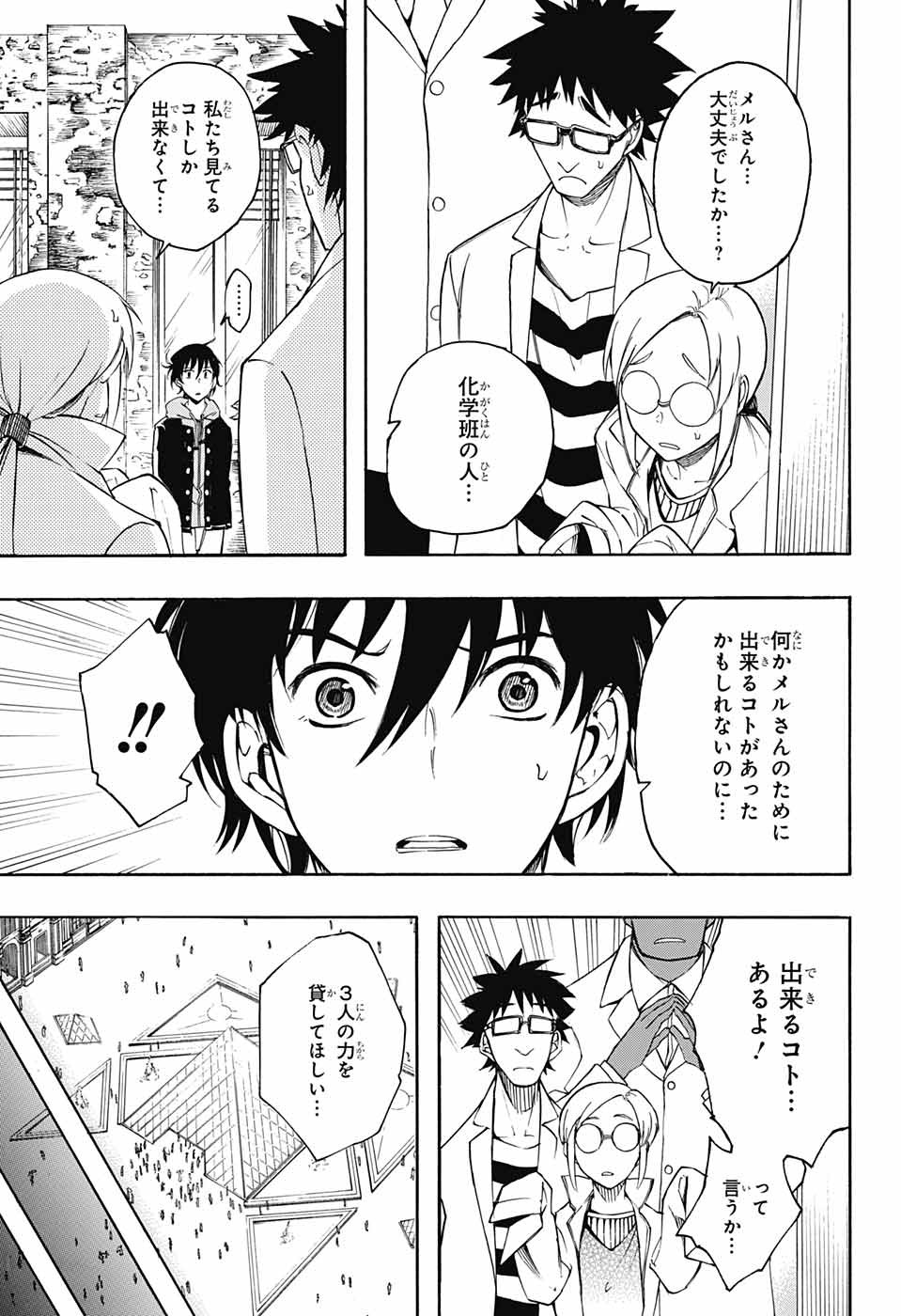 Mona Lisa Mania - Chapter 10 - Page 19