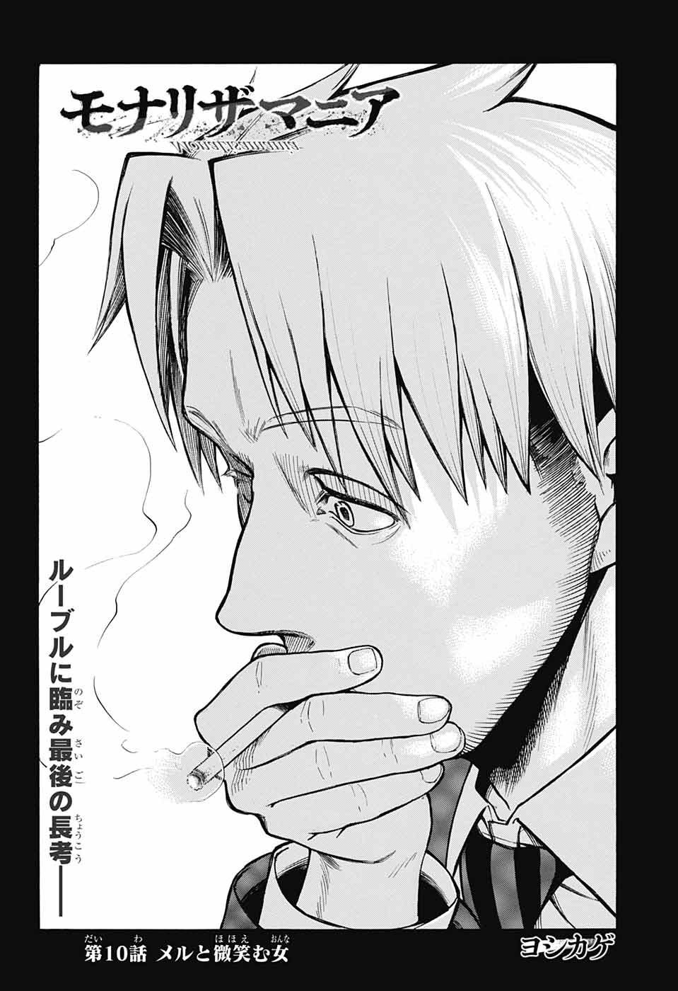 Mona Lisa Mania - Chapter 10 - Page 2