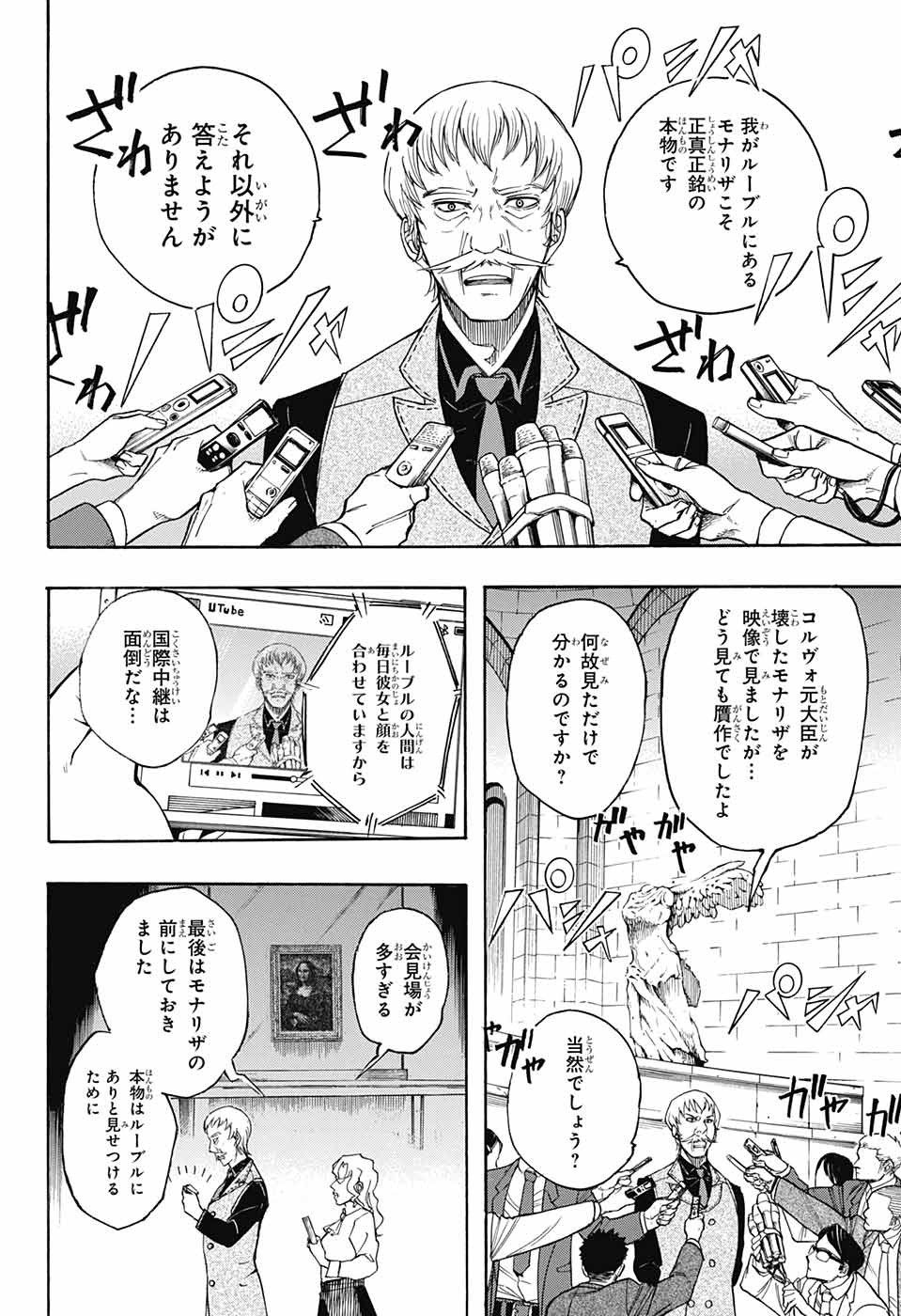 Mona Lisa Mania - Chapter 10 - Page 20