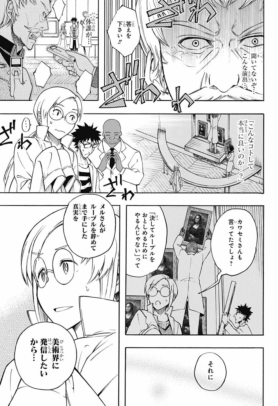 Mona Lisa Mania - Chapter 10 - Page 23