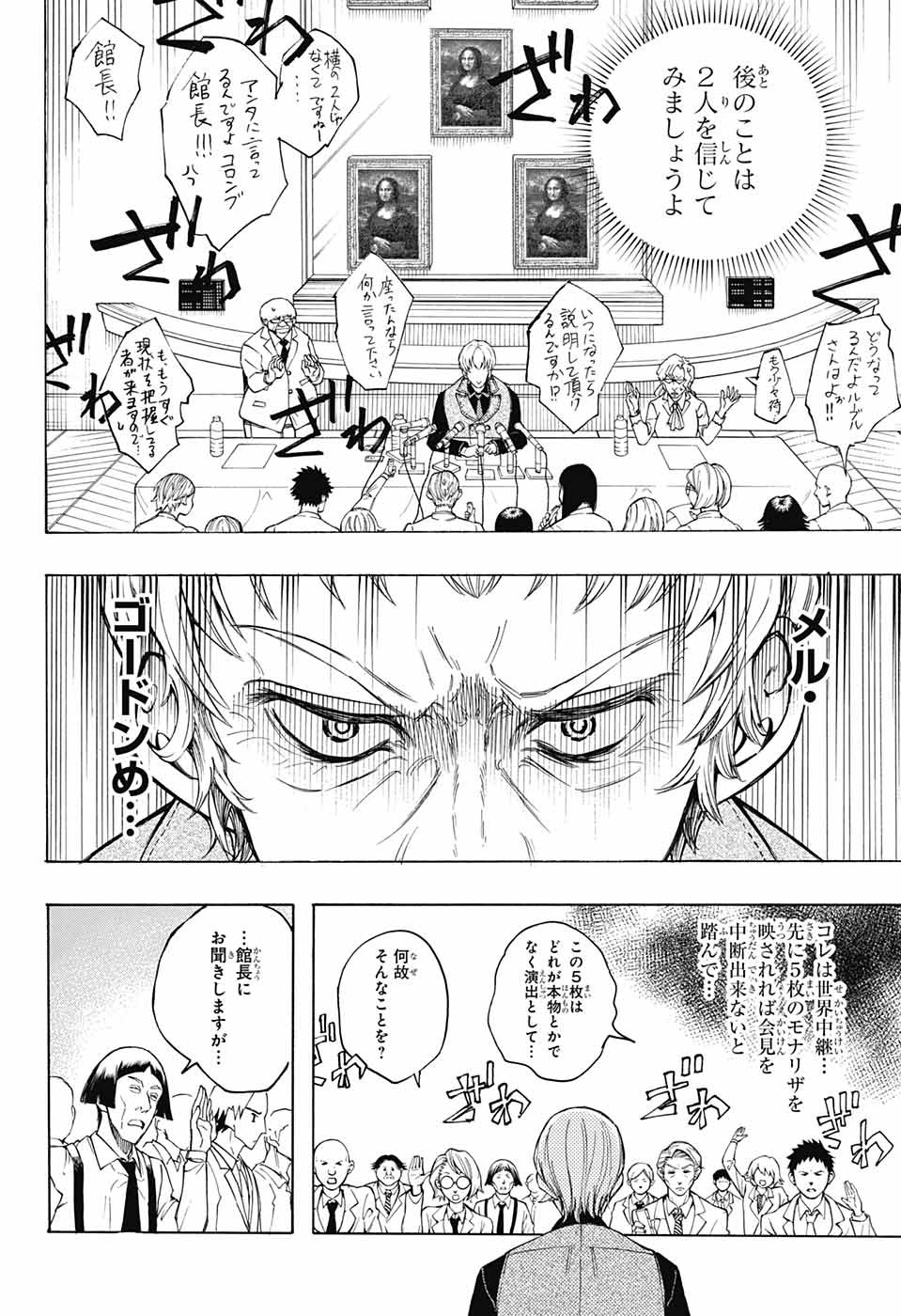 Mona Lisa Mania - Chapter 10 - Page 24