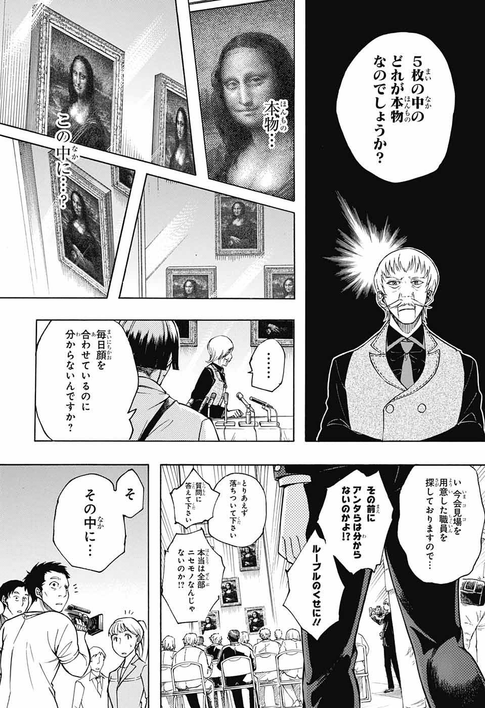 Mona Lisa Mania - Chapter 10 - Page 25