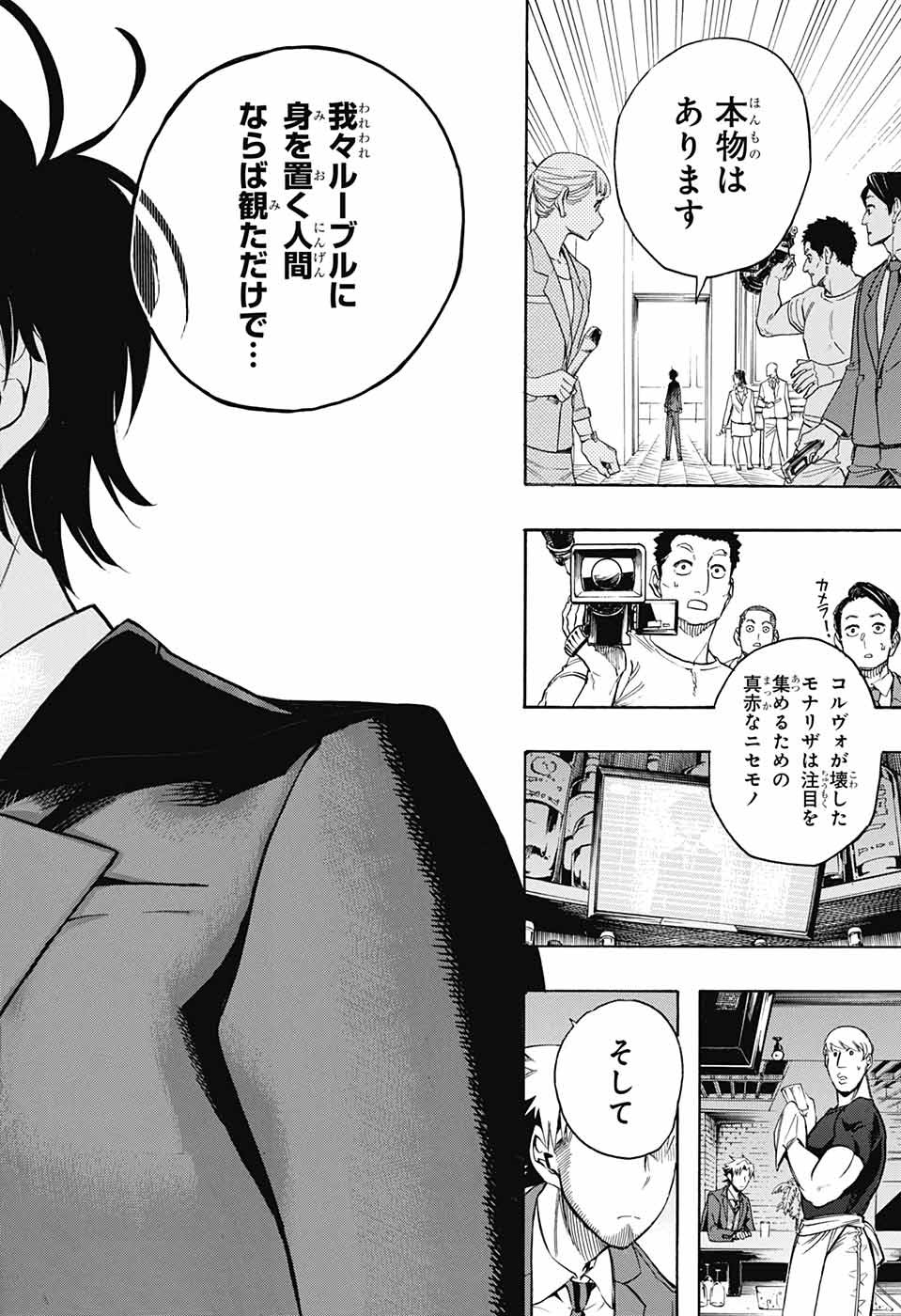 Mona Lisa Mania - Chapter 10 - Page 26