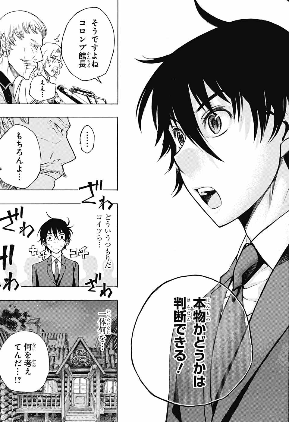 Mona Lisa Mania - Chapter 10 - Page 27