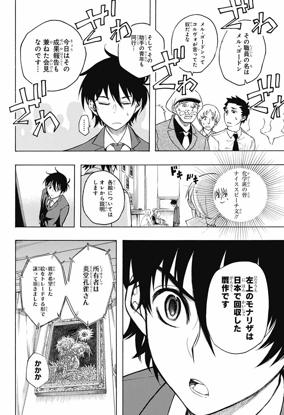 Mona Lisa Mania - Chapter 10 - Page 30