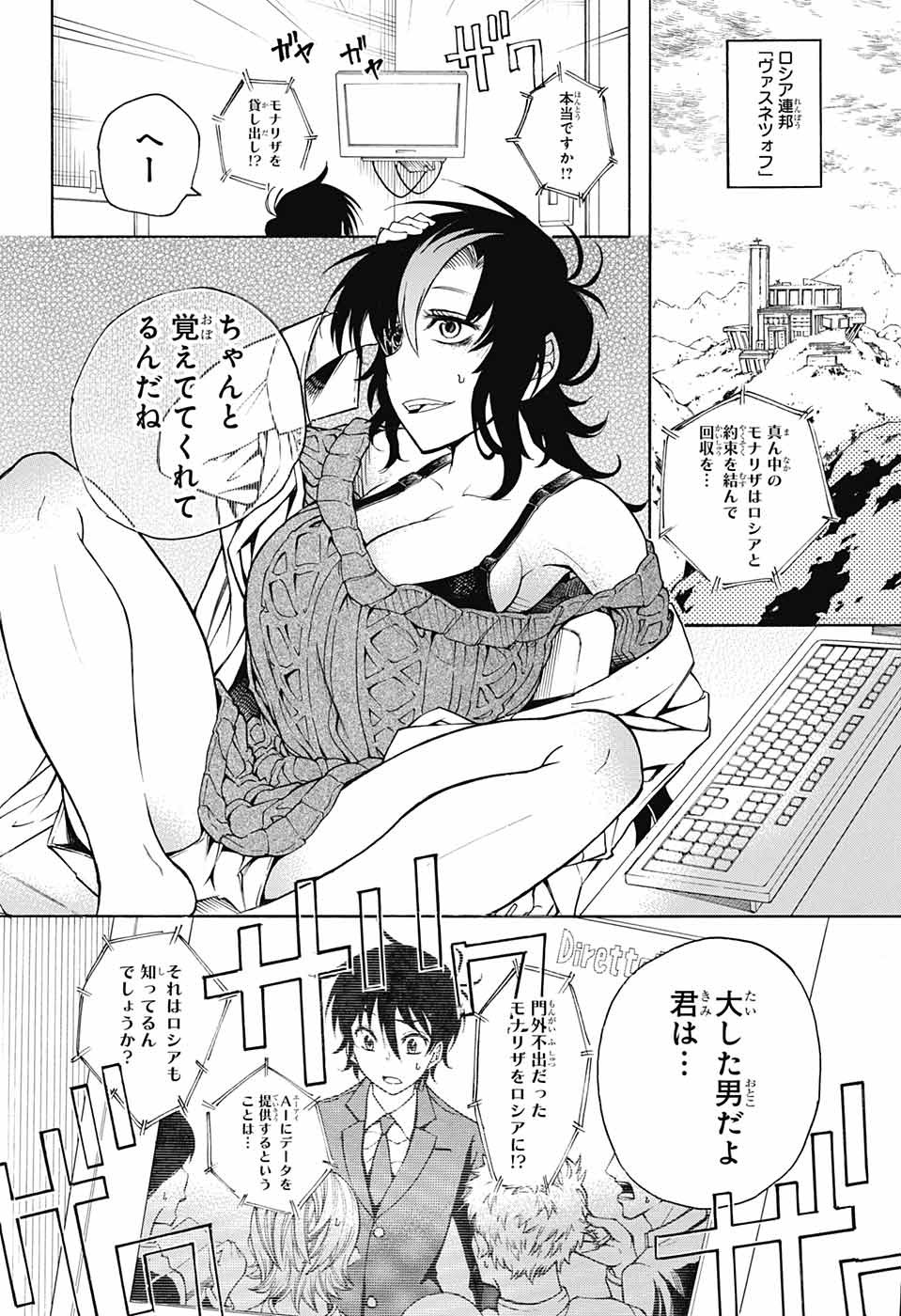 Mona Lisa Mania - Chapter 10 - Page 32