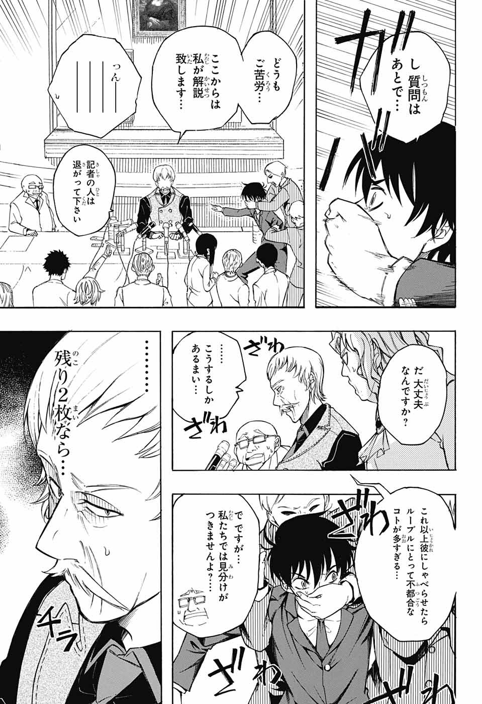 Mona Lisa Mania - Chapter 10 - Page 33