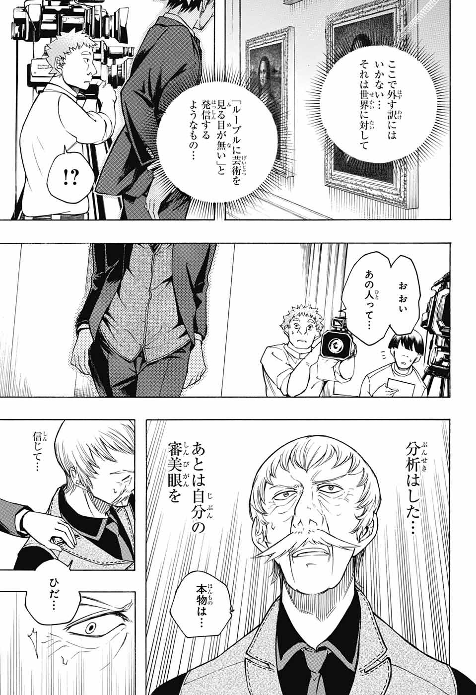 Mona Lisa Mania - Chapter 10 - Page 35