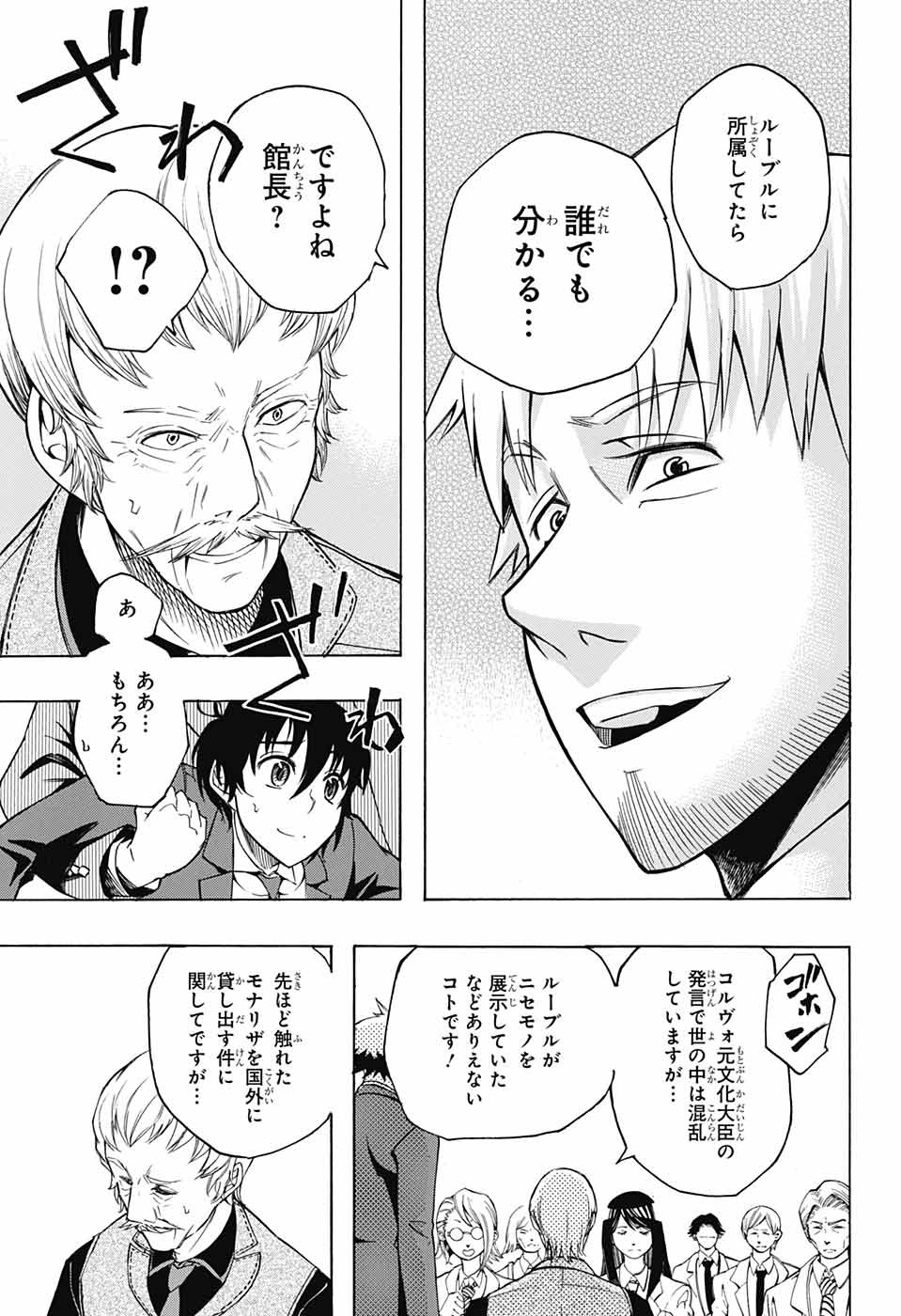 Mona Lisa Mania - Chapter 10 - Page 41