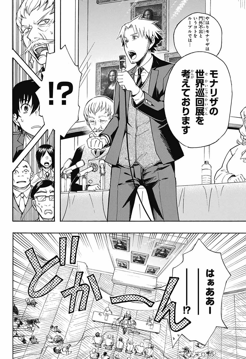 Mona Lisa Mania - Chapter 10 - Page 42