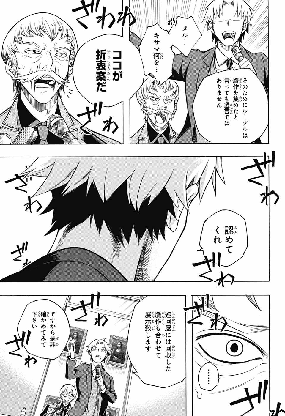 Mona Lisa Mania - Chapter 10 - Page 43