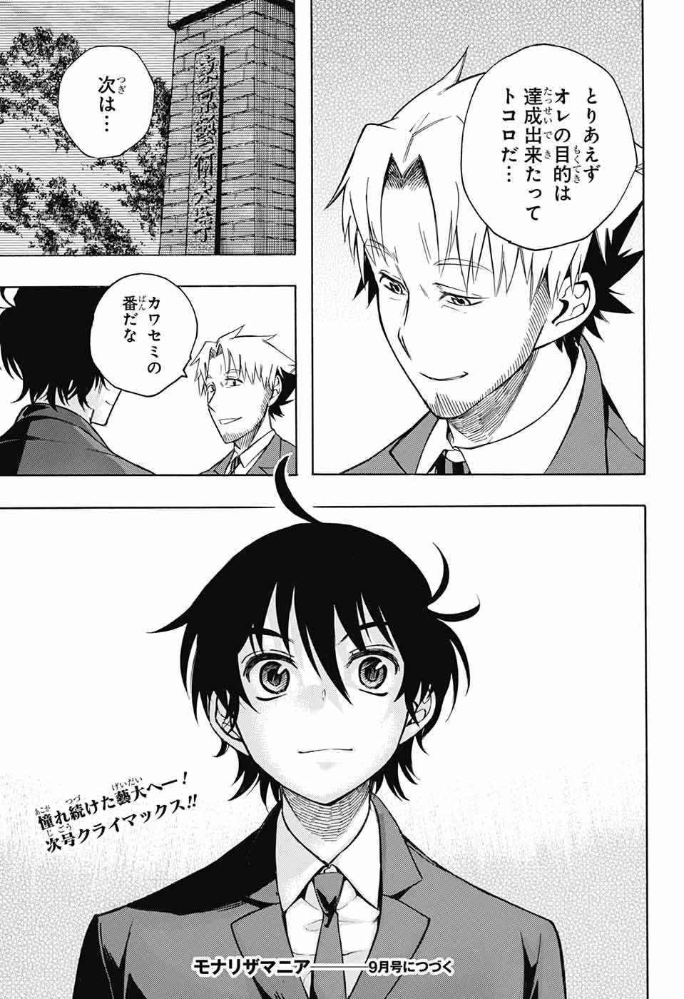 Mona Lisa Mania - Chapter 10 - Page 45