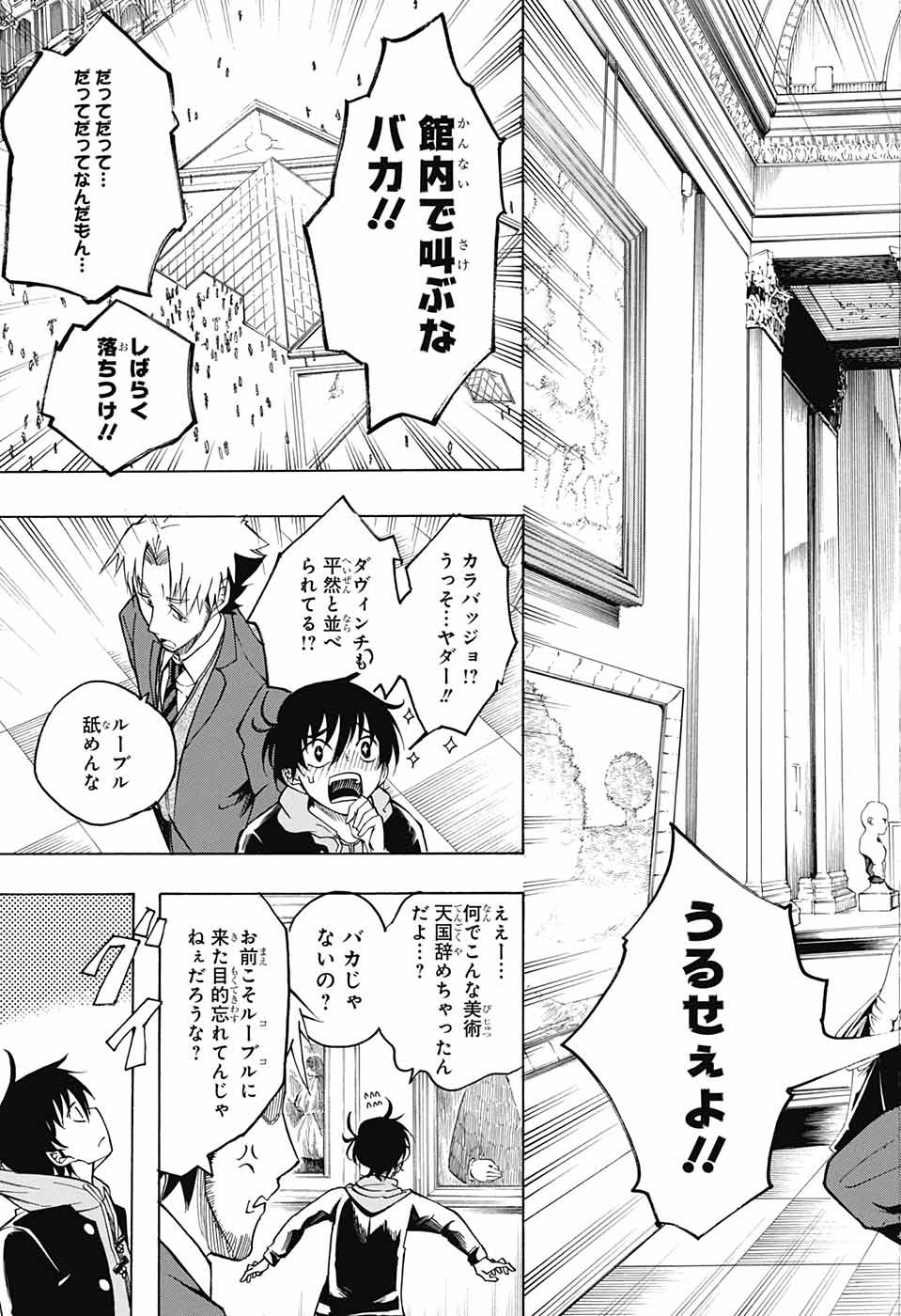 Mona Lisa Mania - Chapter 10 - Page 5