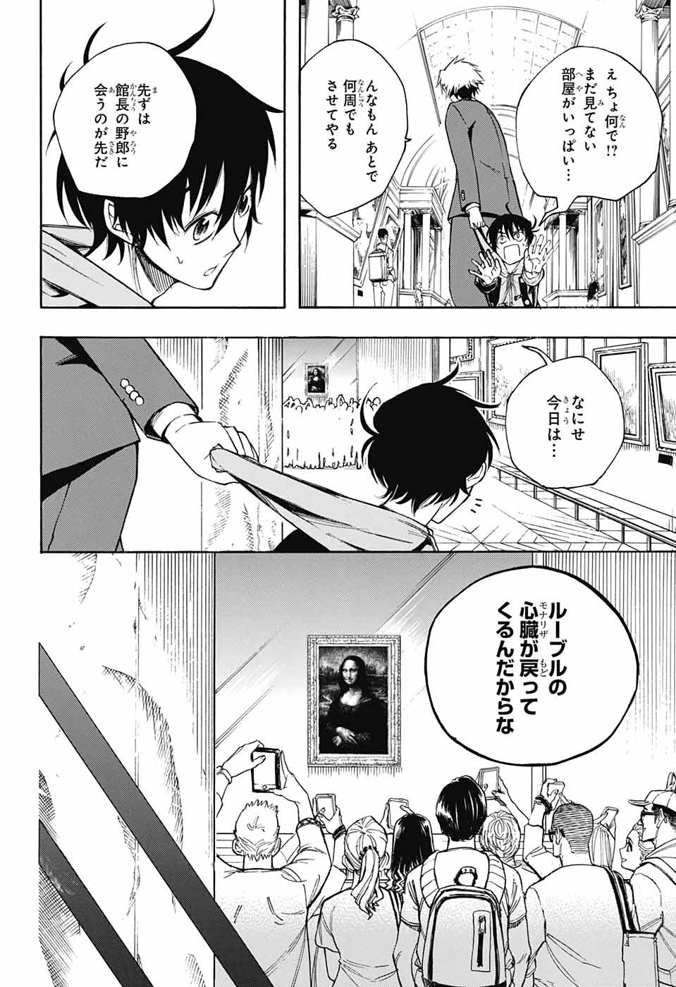 Mona Lisa Mania - Chapter 10 - Page 6