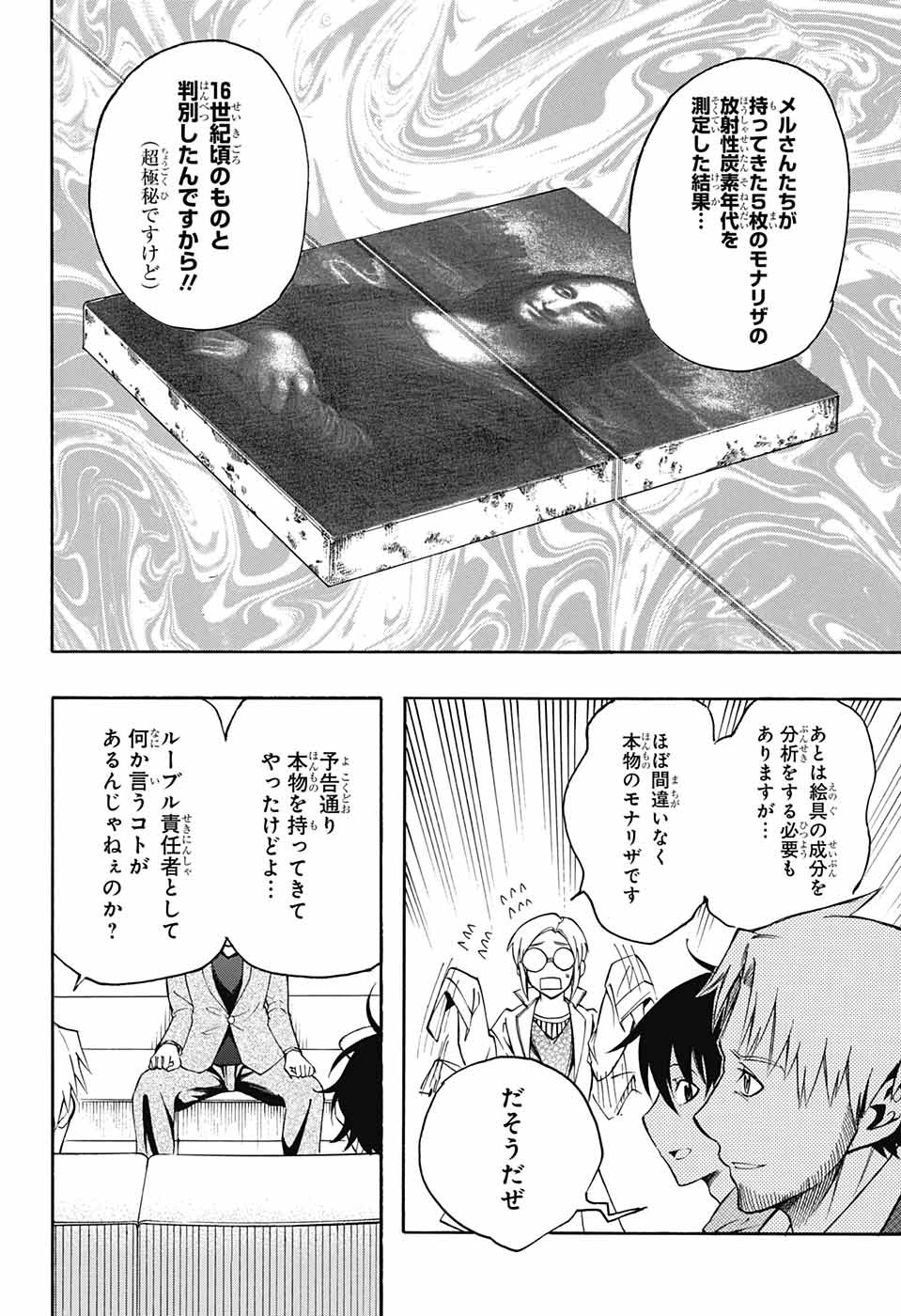 Mona Lisa Mania - Chapter 10 - Page 8