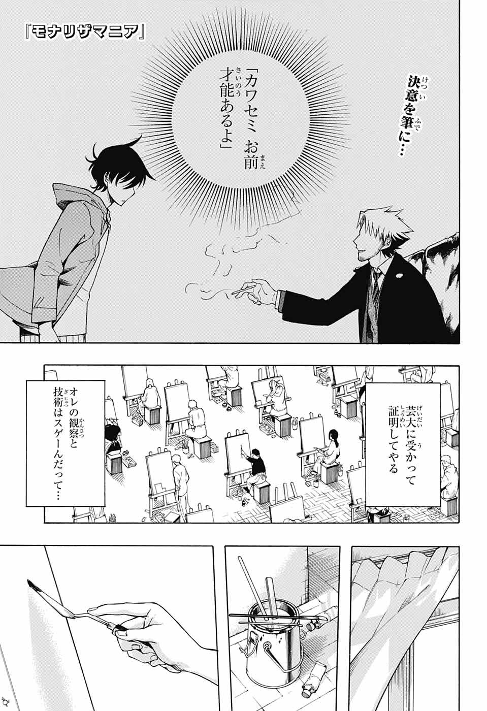 Mona Lisa Mania - Chapter 11 - Page 1