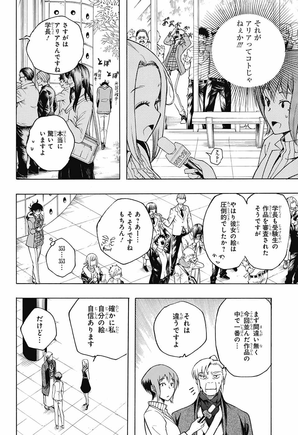 Mona Lisa Mania - Chapter 11 - Page 10