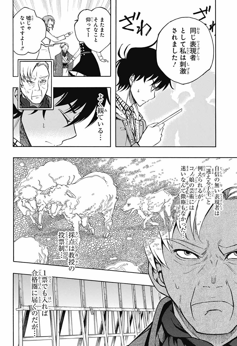 Mona Lisa Mania - Chapter 11 - Page 12