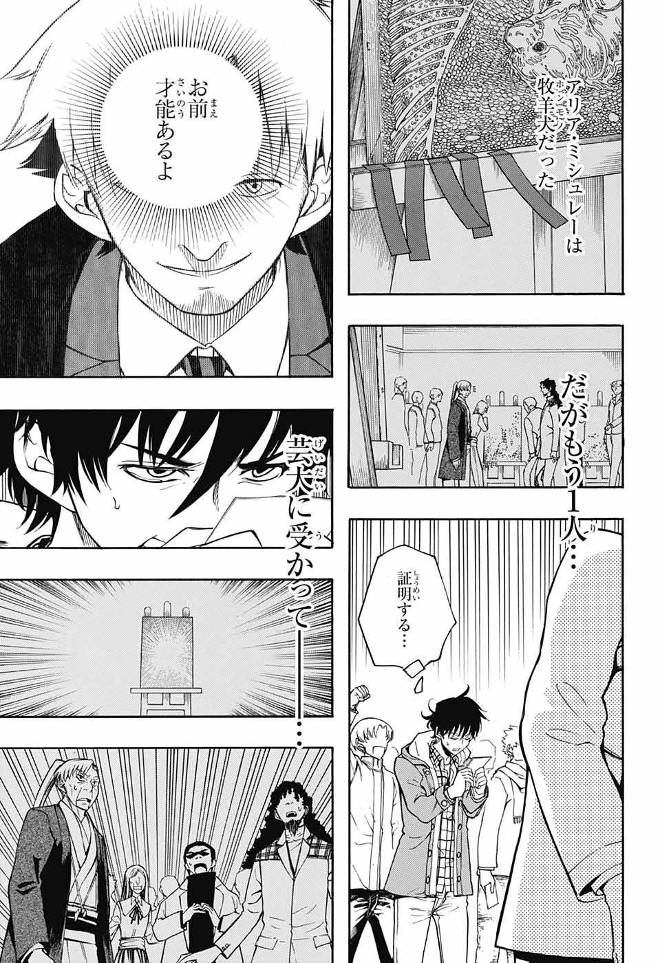 Mona Lisa Mania - Chapter 11 - Page 13