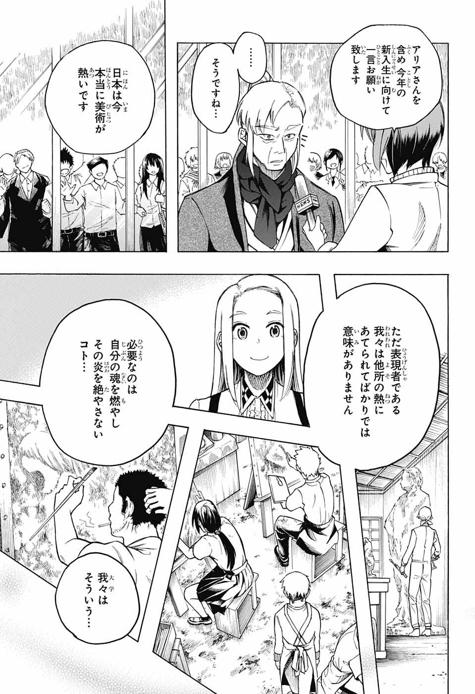 Mona Lisa Mania - Chapter 11 - Page 17