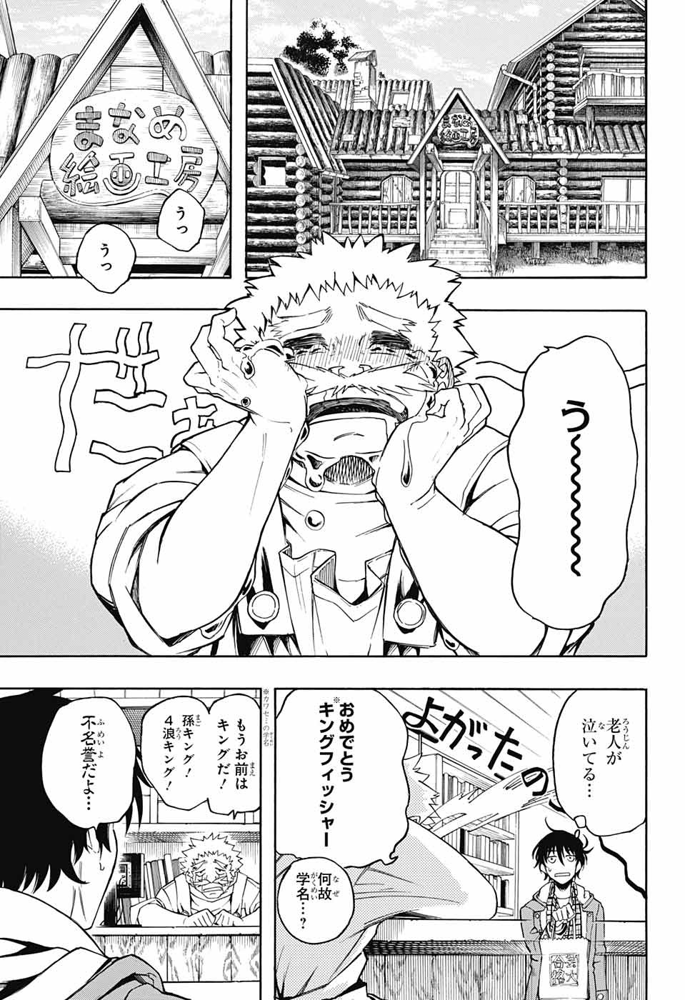 Mona Lisa Mania - Chapter 11 - Page 19