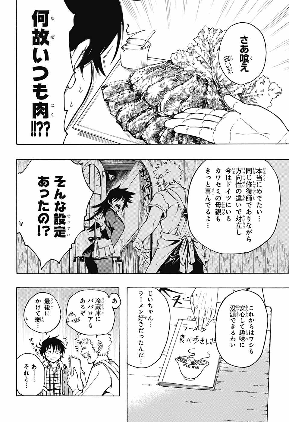 Mona Lisa Mania - Chapter 11 - Page 20