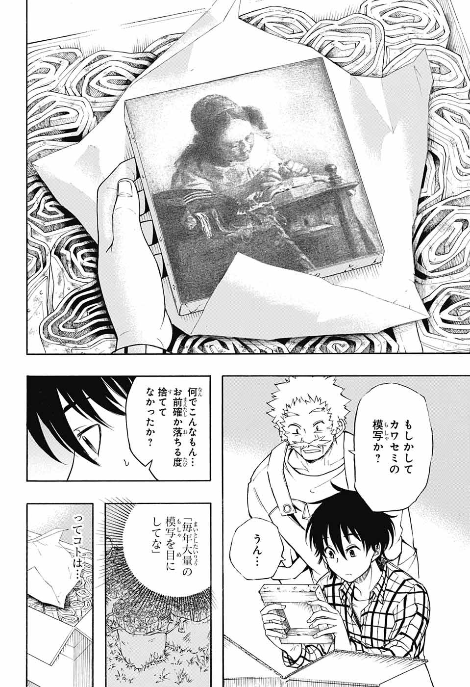 Mona Lisa Mania - Chapter 11 - Page 22