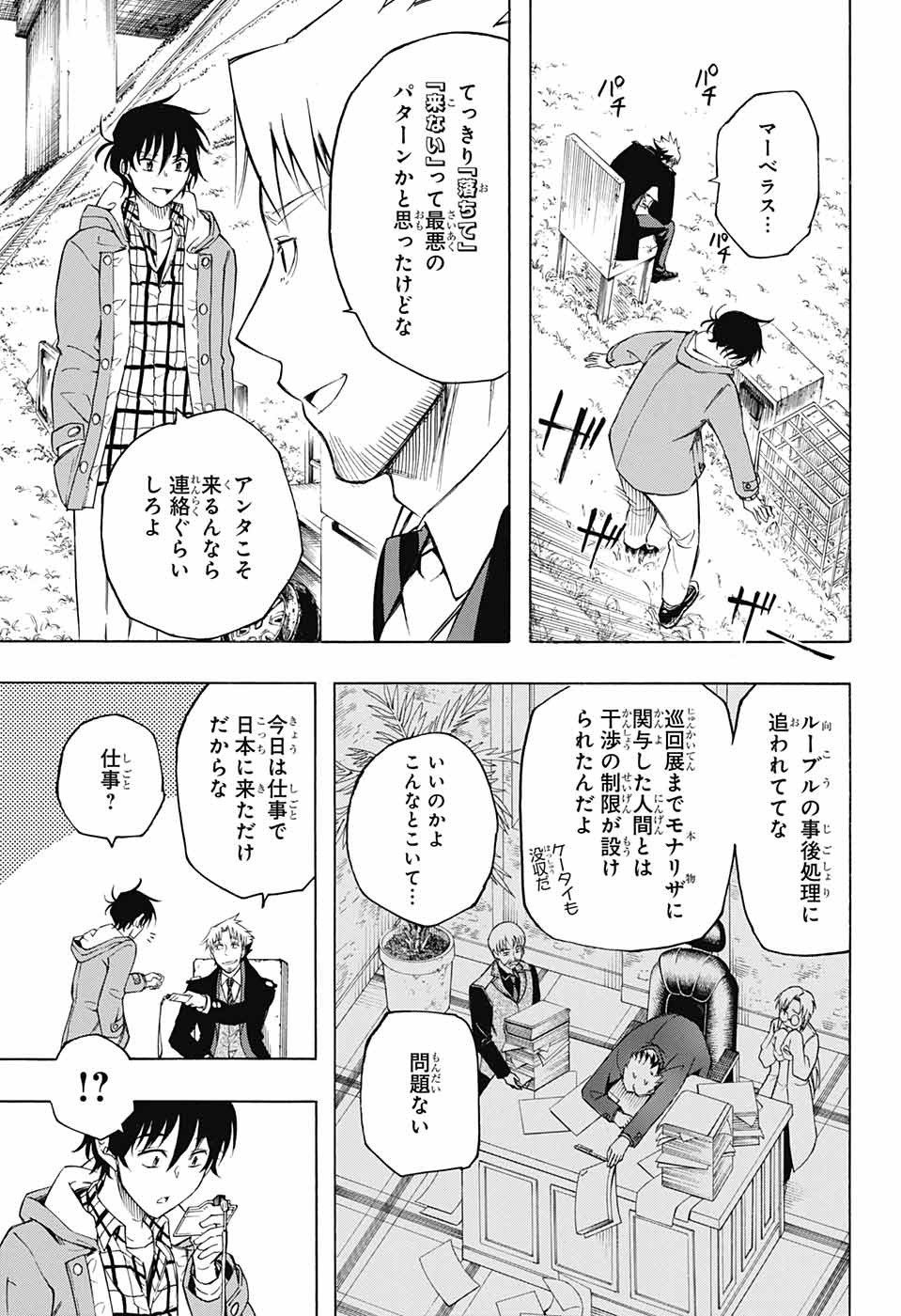 Mona Lisa Mania - Chapter 11 - Page 31