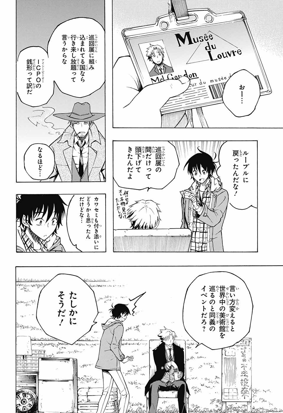 Mona Lisa Mania - Chapter 11 - Page 32