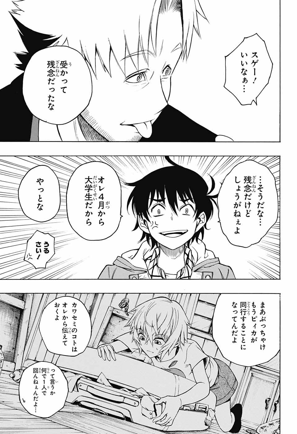 Mona Lisa Mania - Chapter 11 - Page 33