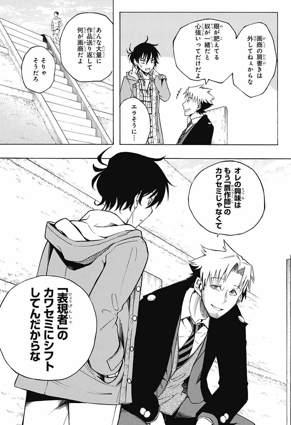 Mona Lisa Mania - Chapter 11 - Page 34