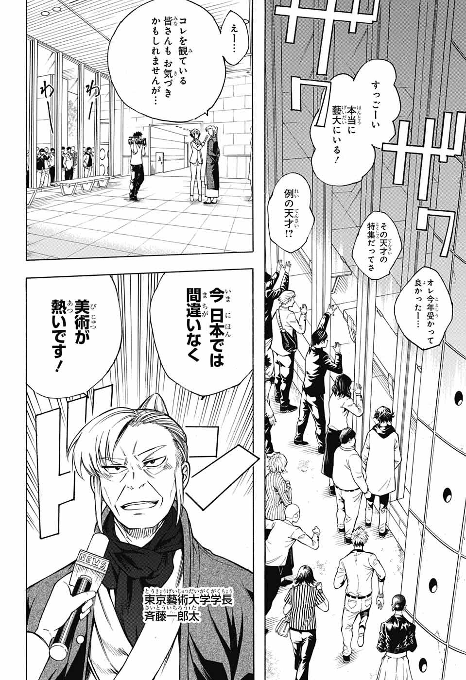 Mona Lisa Mania - Chapter 11 - Page 4