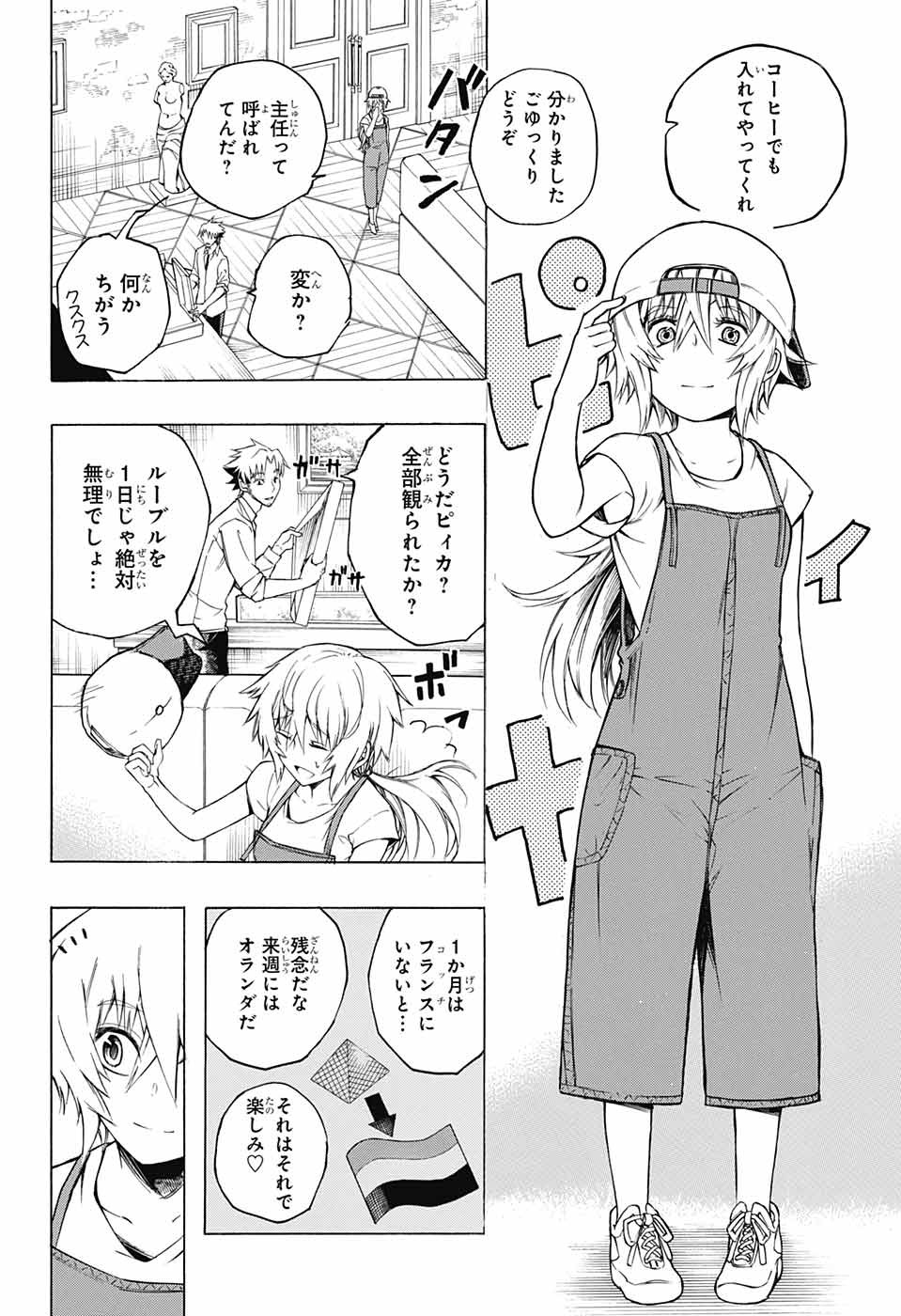 Mona Lisa Mania - Chapter 11 - Page 40