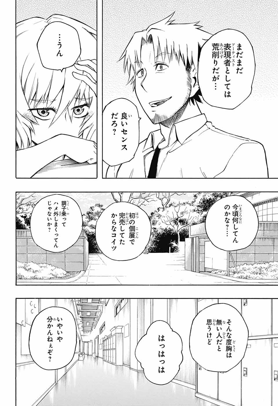 Mona Lisa Mania - Chapter 11 - Page 42