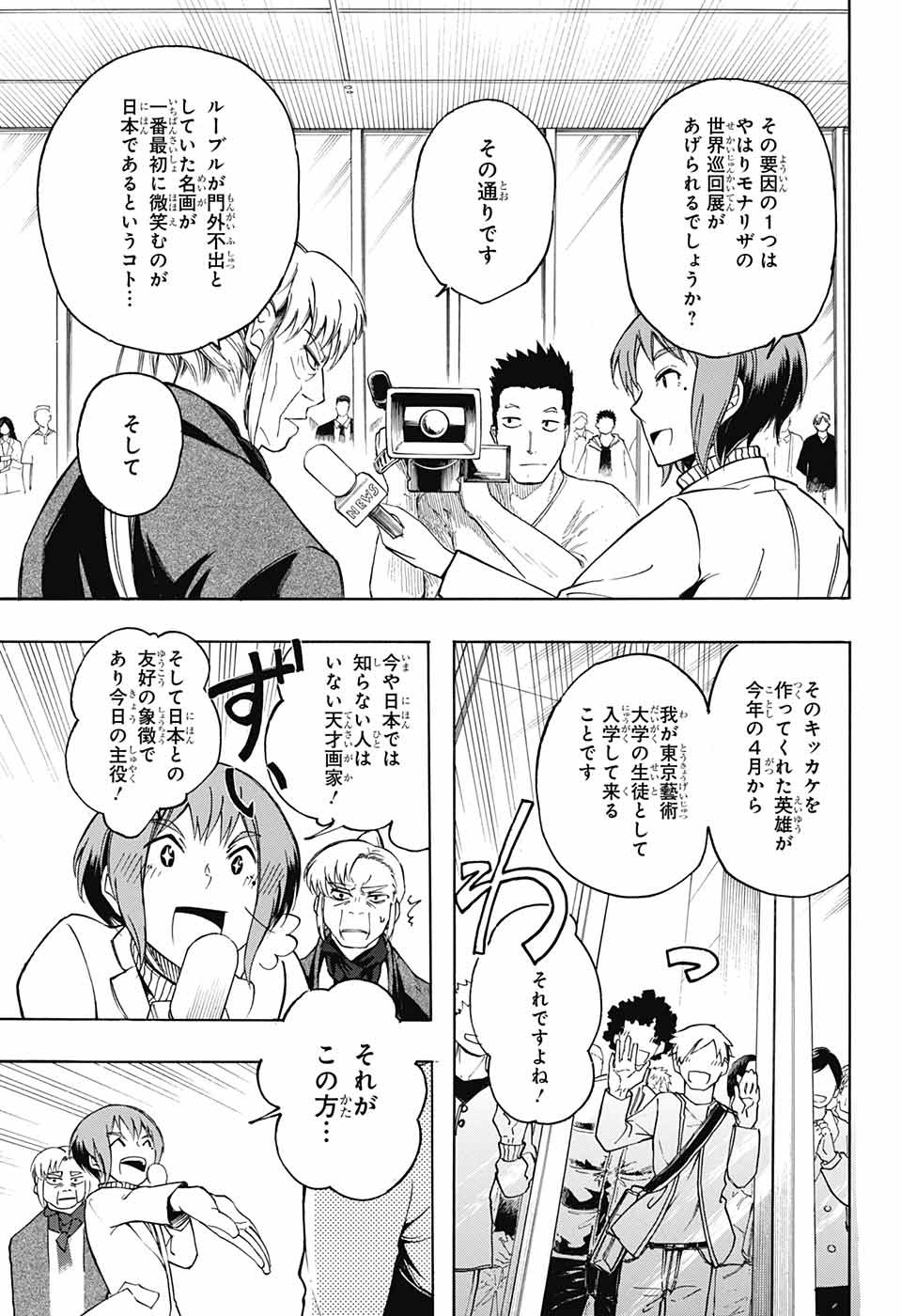 Mona Lisa Mania - Chapter 11 - Page 5