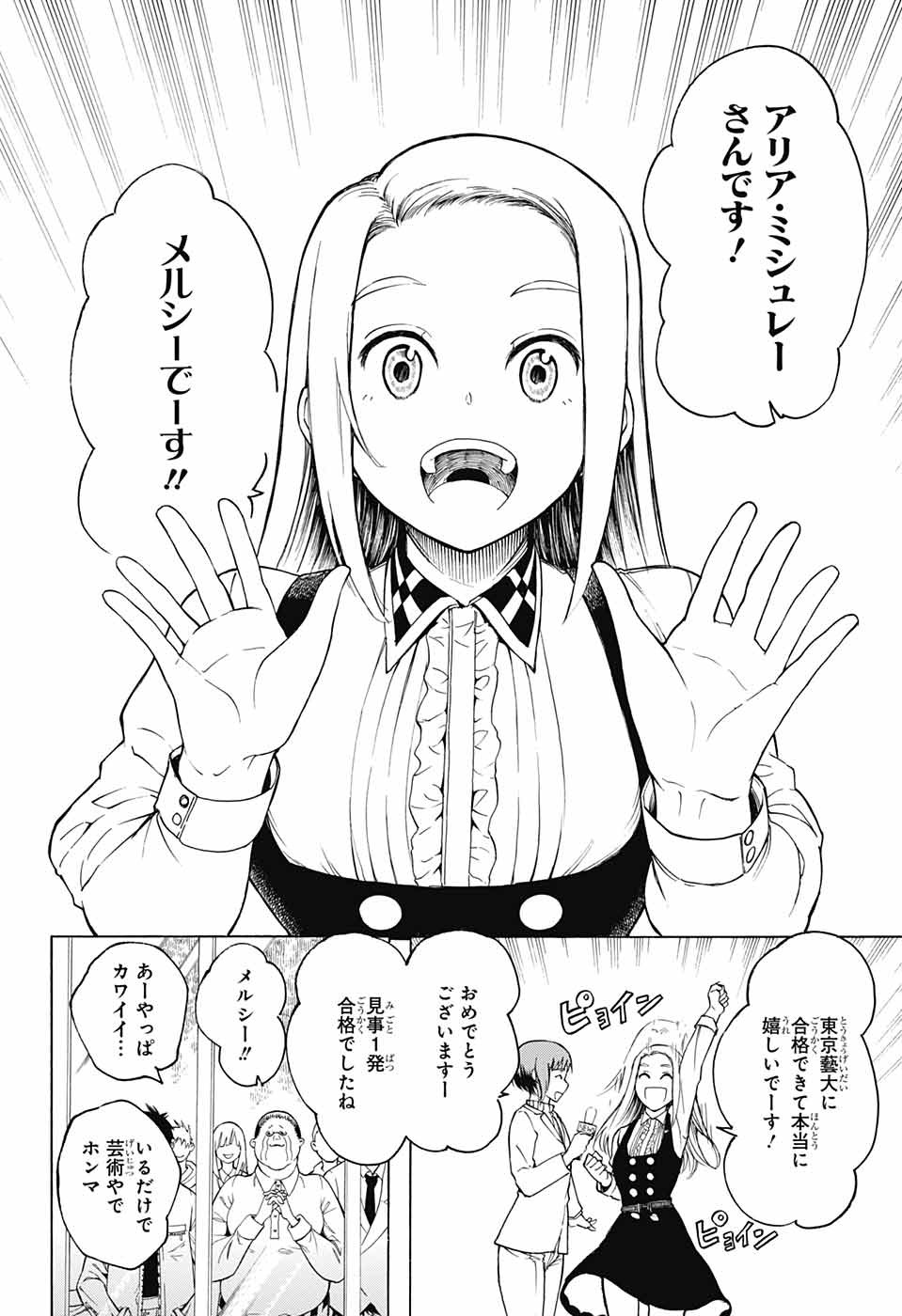 Mona Lisa Mania - Chapter 11 - Page 6