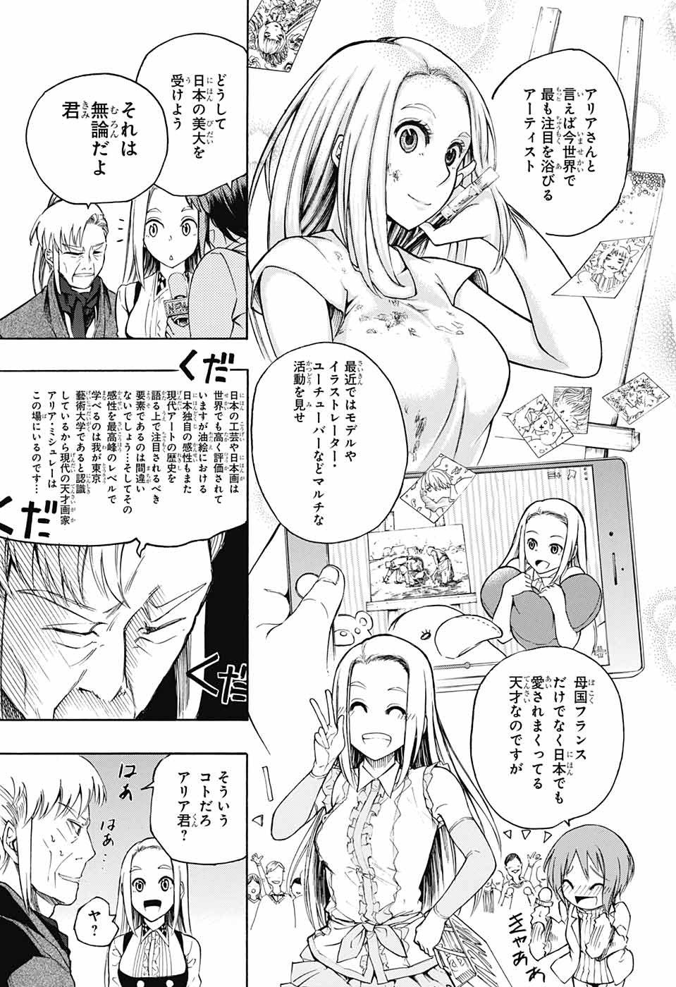 Mona Lisa Mania - Chapter 11 - Page 7