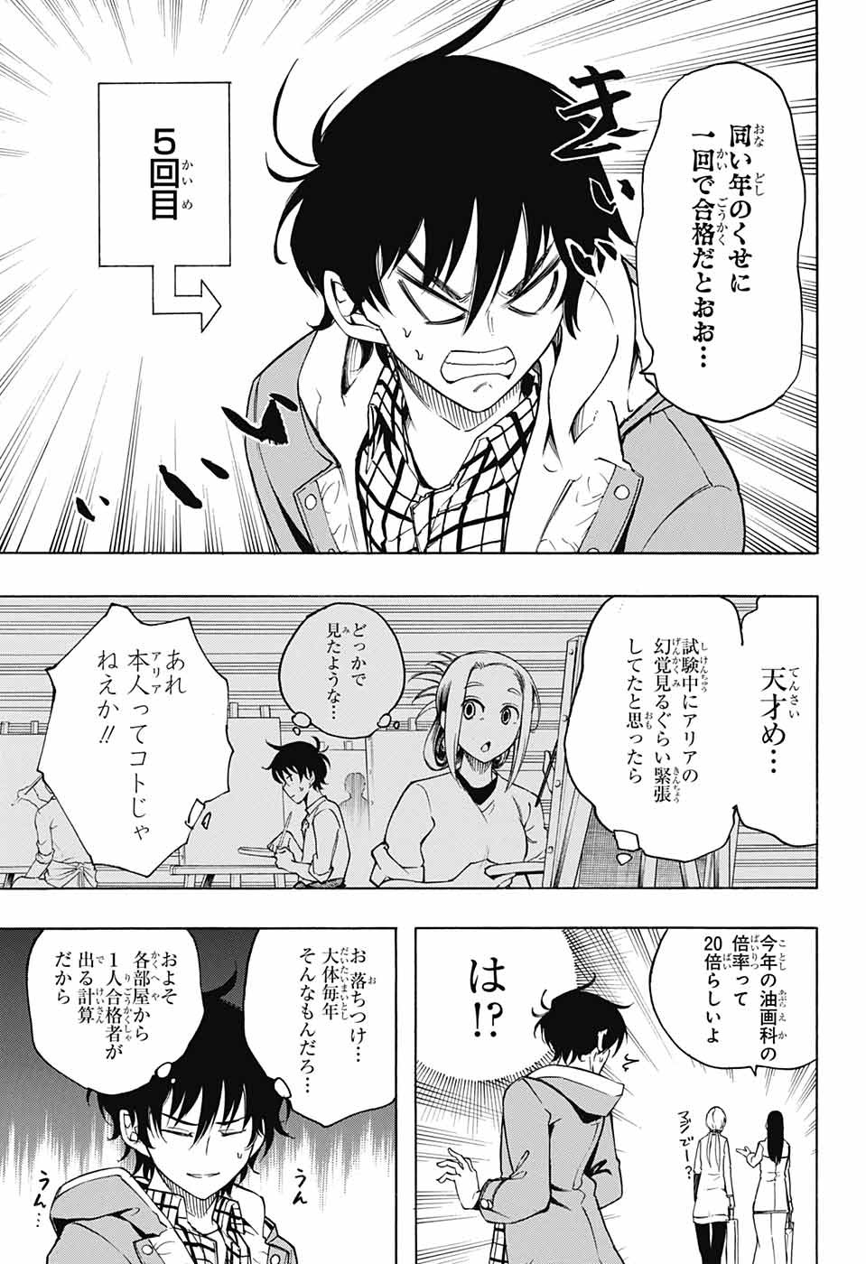 Mona Lisa Mania - Chapter 11 - Page 9