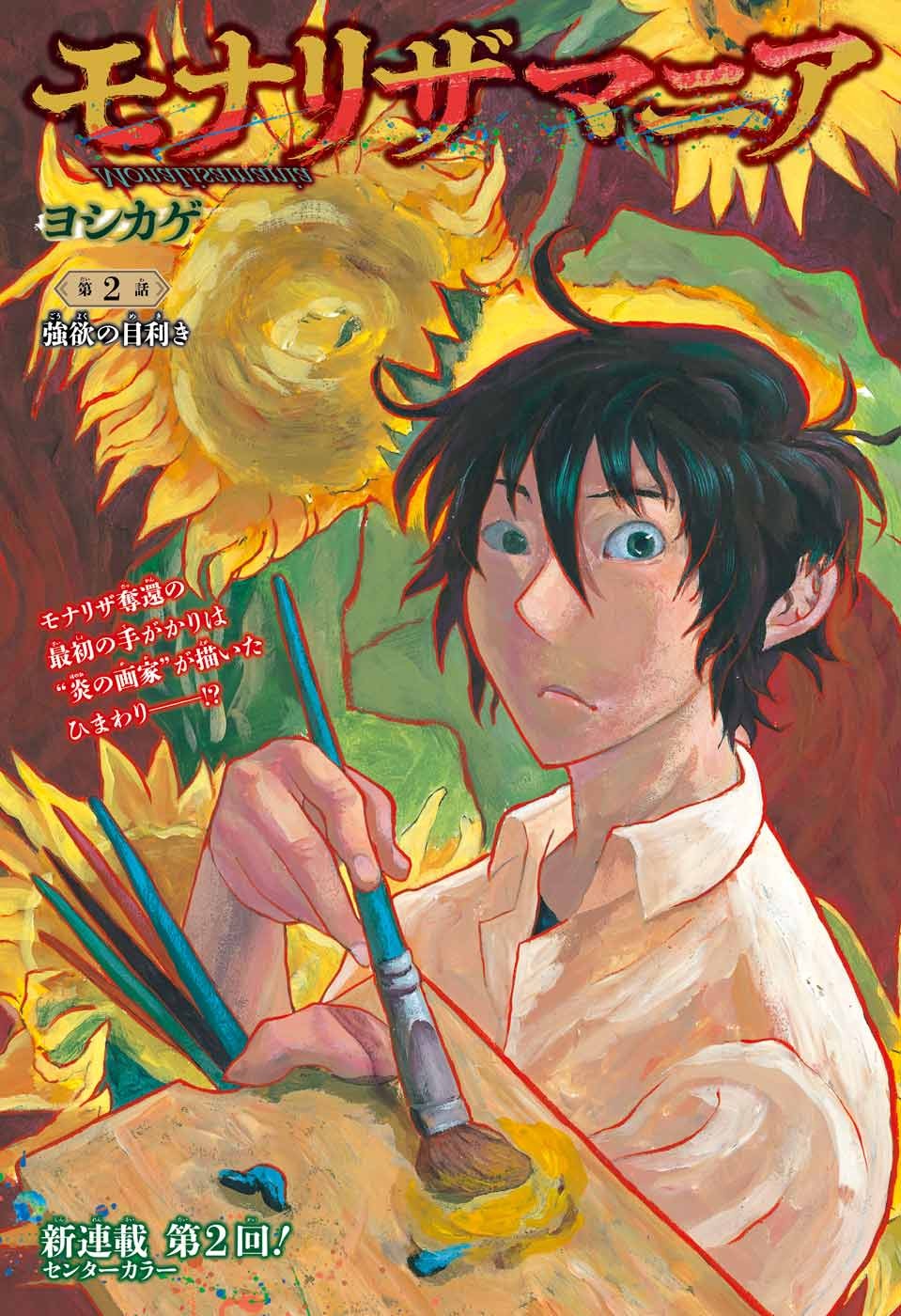 Mona Lisa Mania - Chapter 2 - Page 1