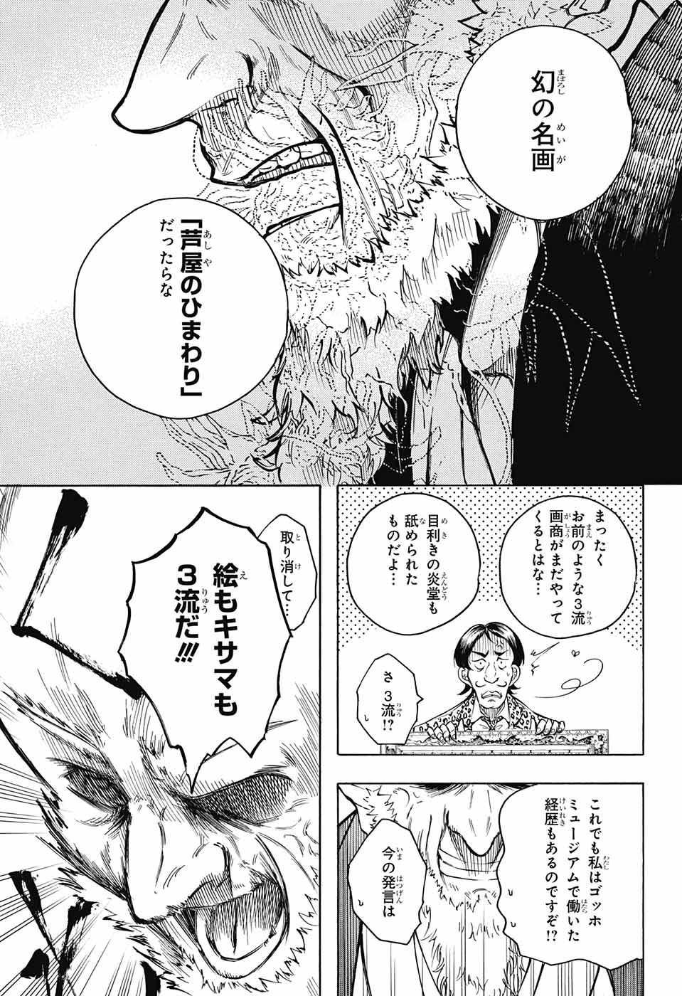 Mona Lisa Mania - Chapter 2 - Page 10