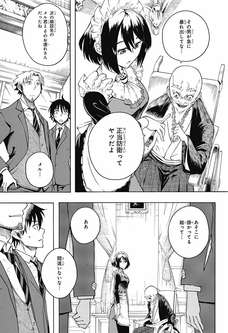 Mona Lisa Mania - Chapter 2 - Page 14