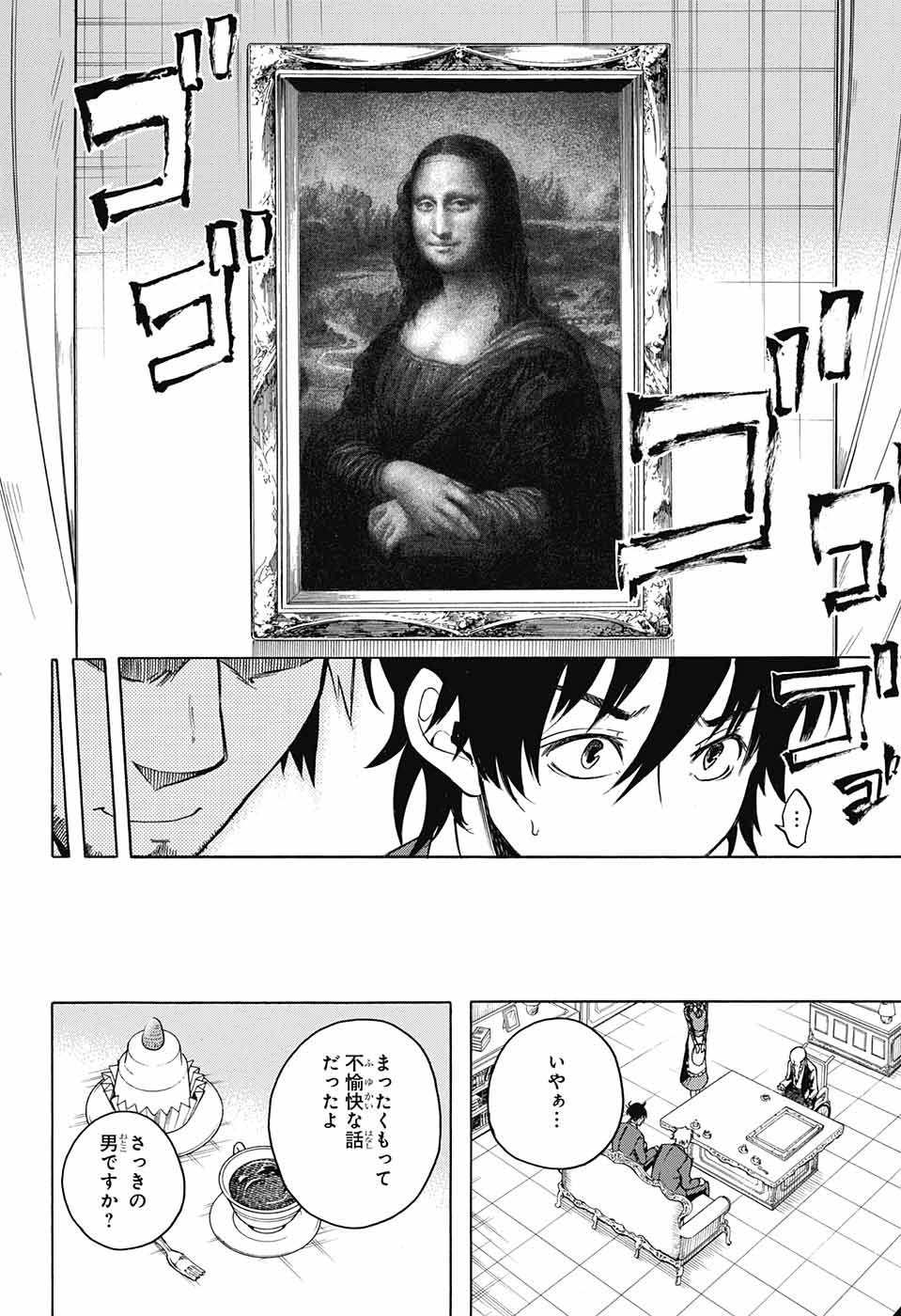 Mona Lisa Mania - Chapter 2 - Page 15
