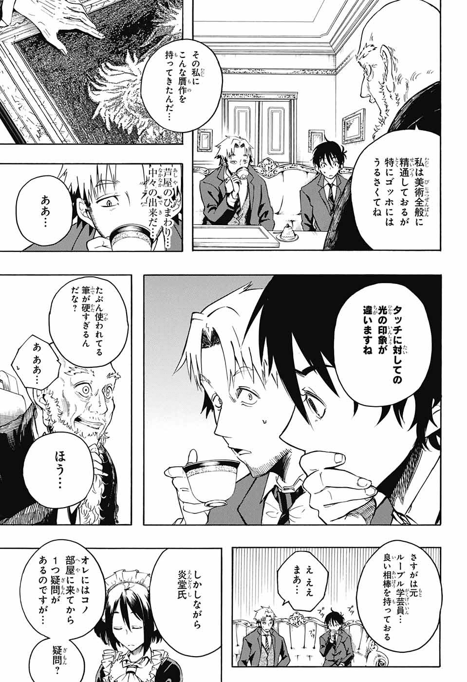 Mona Lisa Mania - Chapter 2 - Page 16