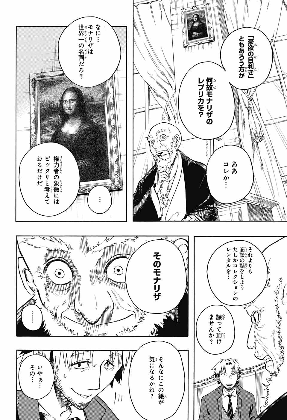 Mona Lisa Mania - Chapter 2 - Page 17