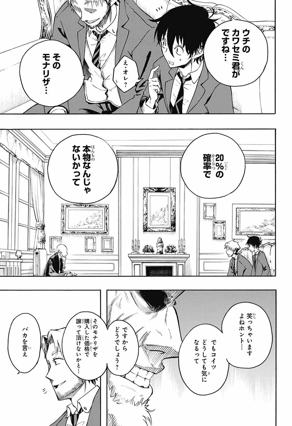 Mona Lisa Mania - Chapter 2 - Page 18