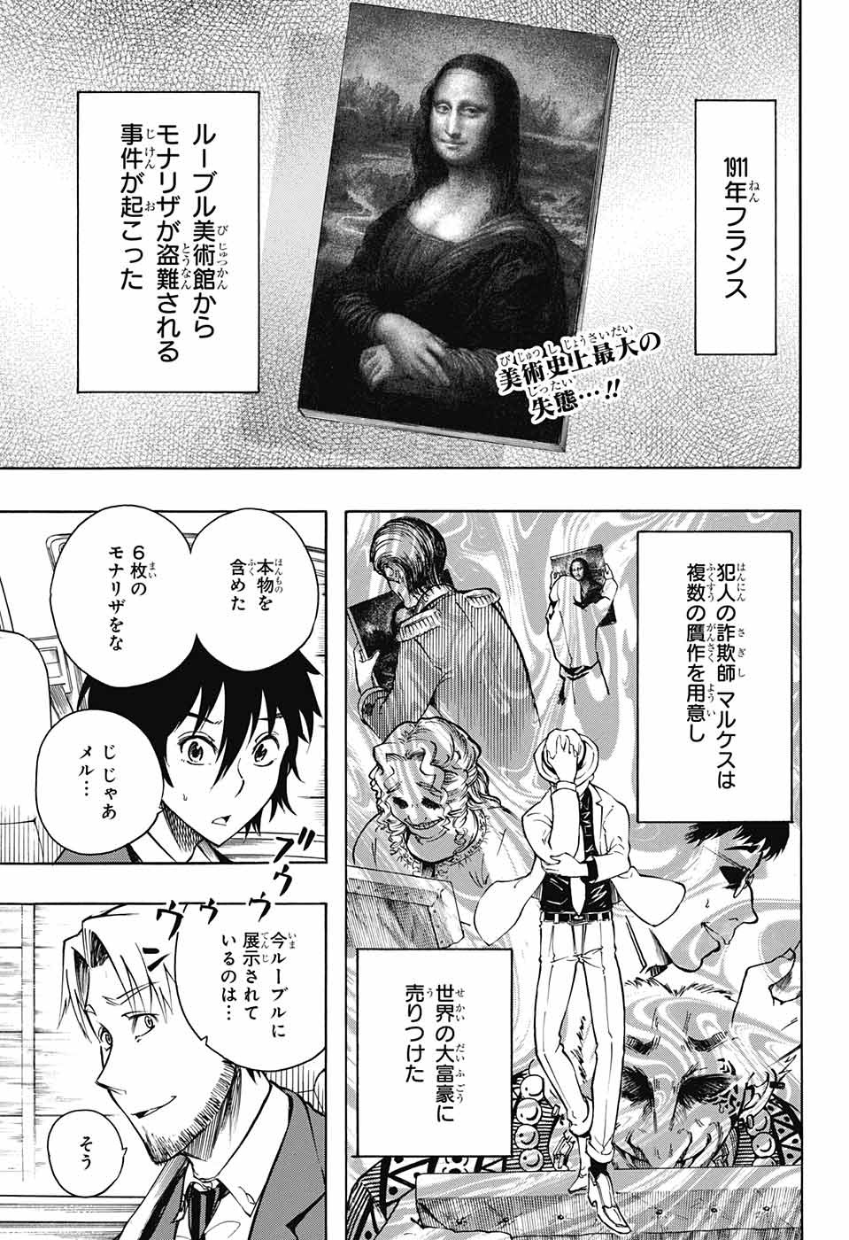 Mona Lisa Mania - Chapter 2 - Page 2