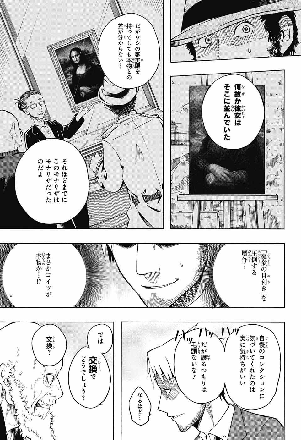 Mona Lisa Mania - Chapter 2 - Page 20